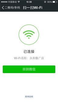 连乐无线 微信扫码一键上网，开启便捷互联网新体验